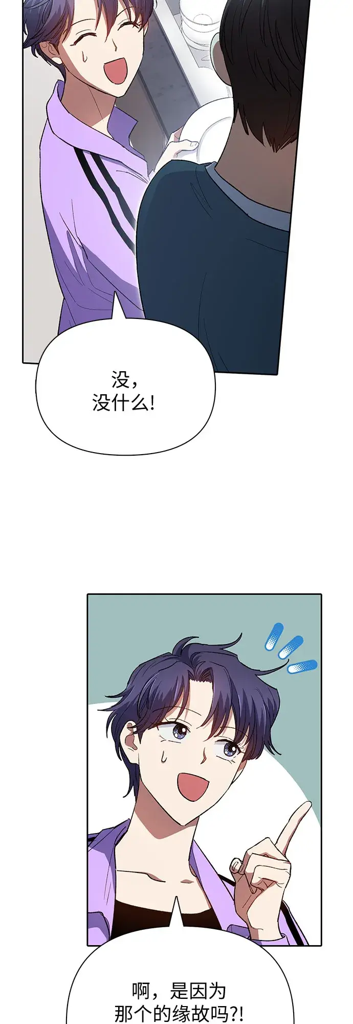 《我培养的s级们》第52话 需要交流图20