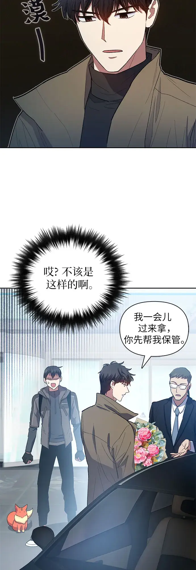 《我培养的s级们》第52话 需要交流图25