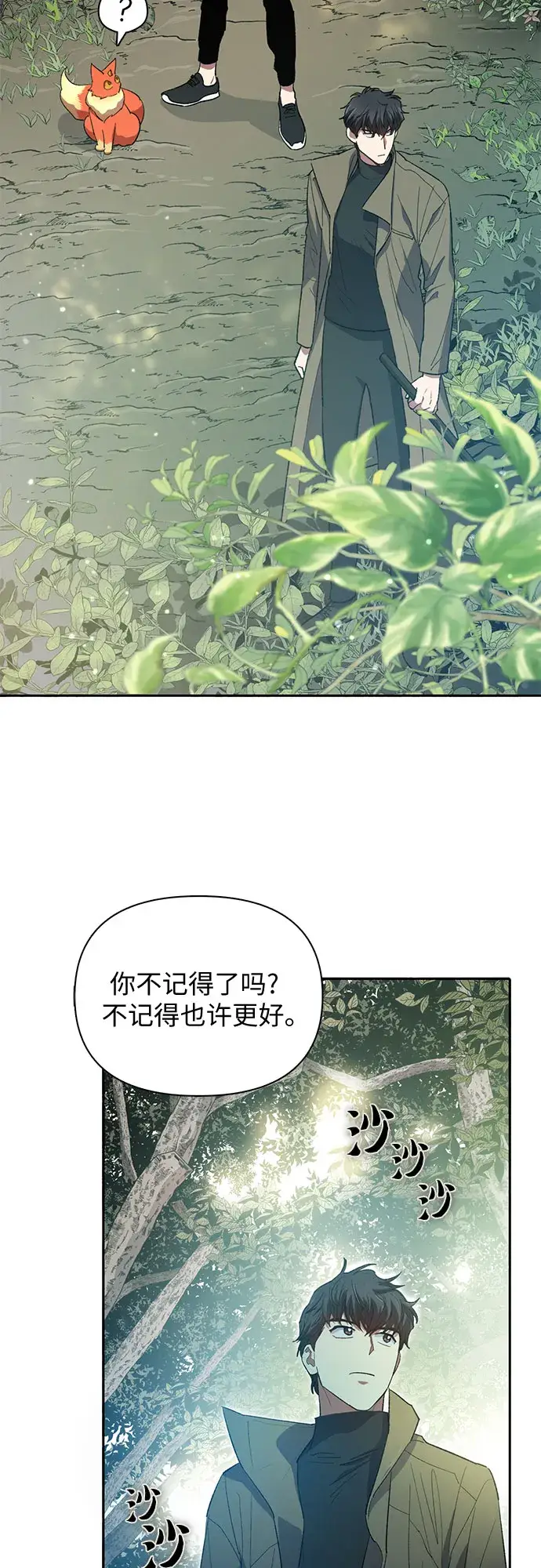 《我培养的s级们》第52话 需要交流图34