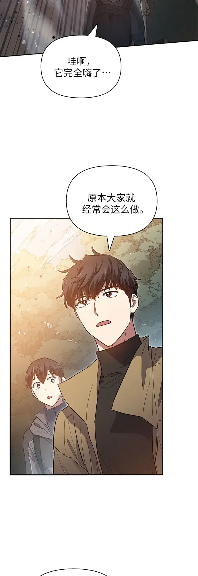 《我培养的s级们》第52话 需要交流图39