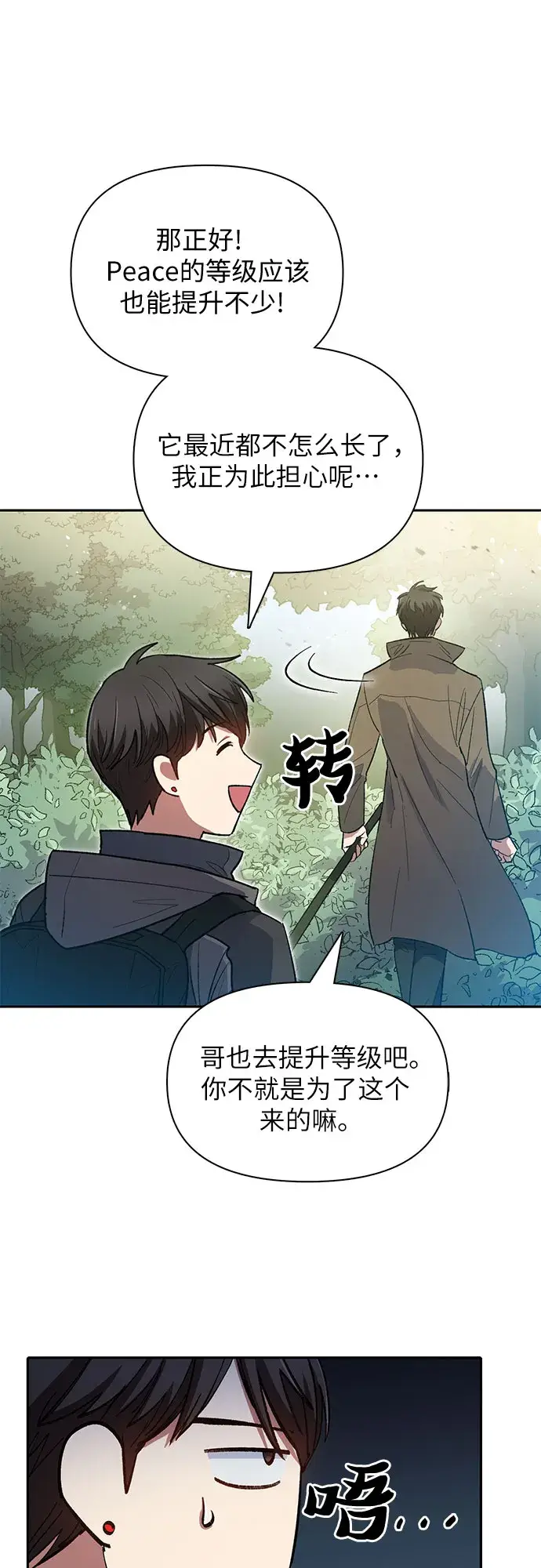 《我培养的s级们》第52话 需要交流图41