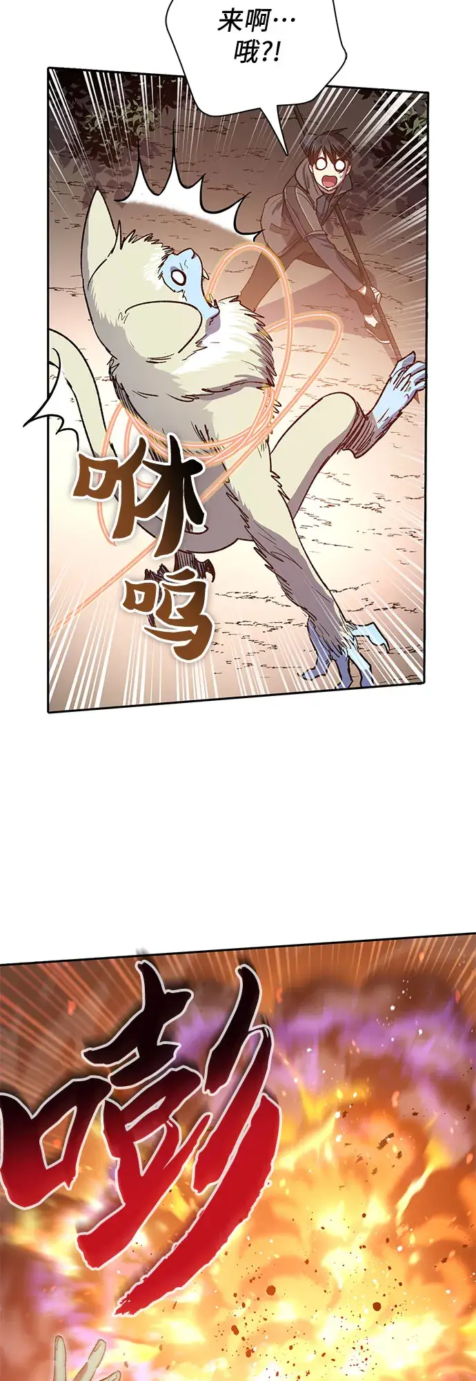 《我培养的s级们》第52话 需要交流图45