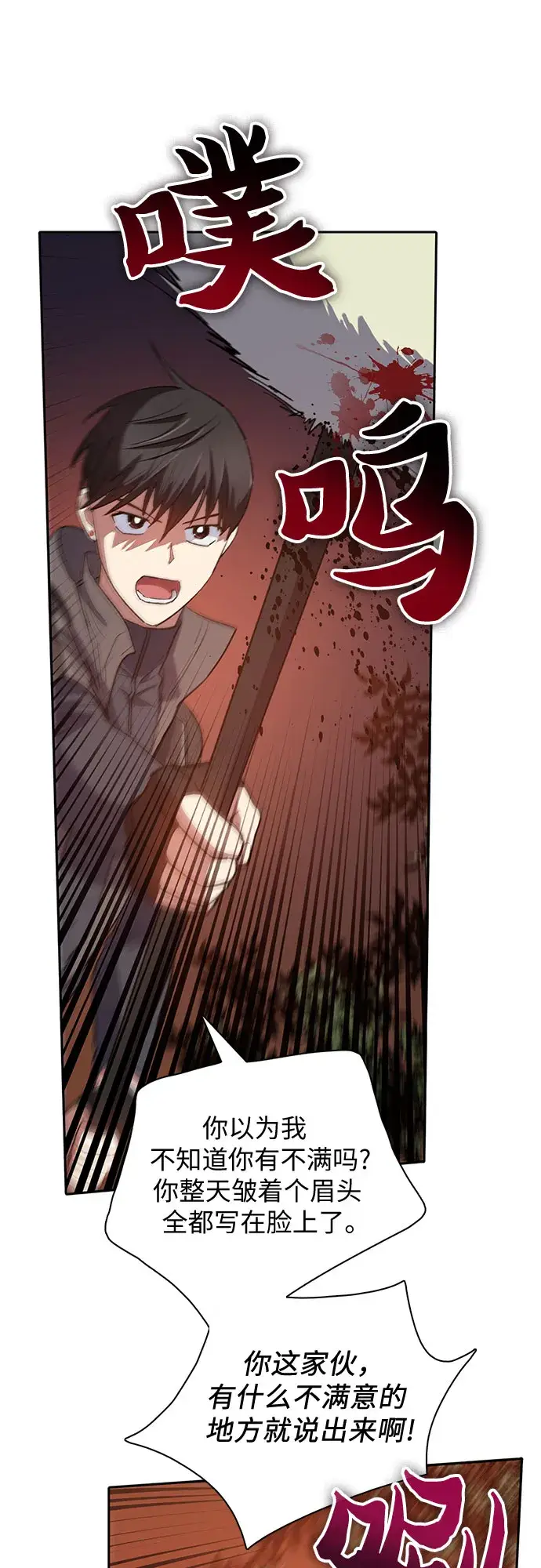 《我培养的s级们》第52话 需要交流图50