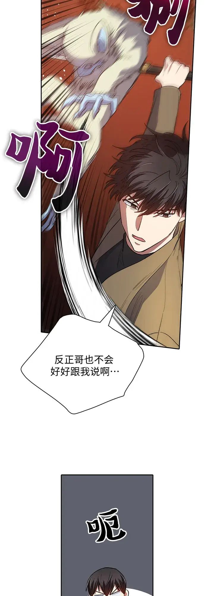 《我培养的s级们》第52话 需要交流图51
