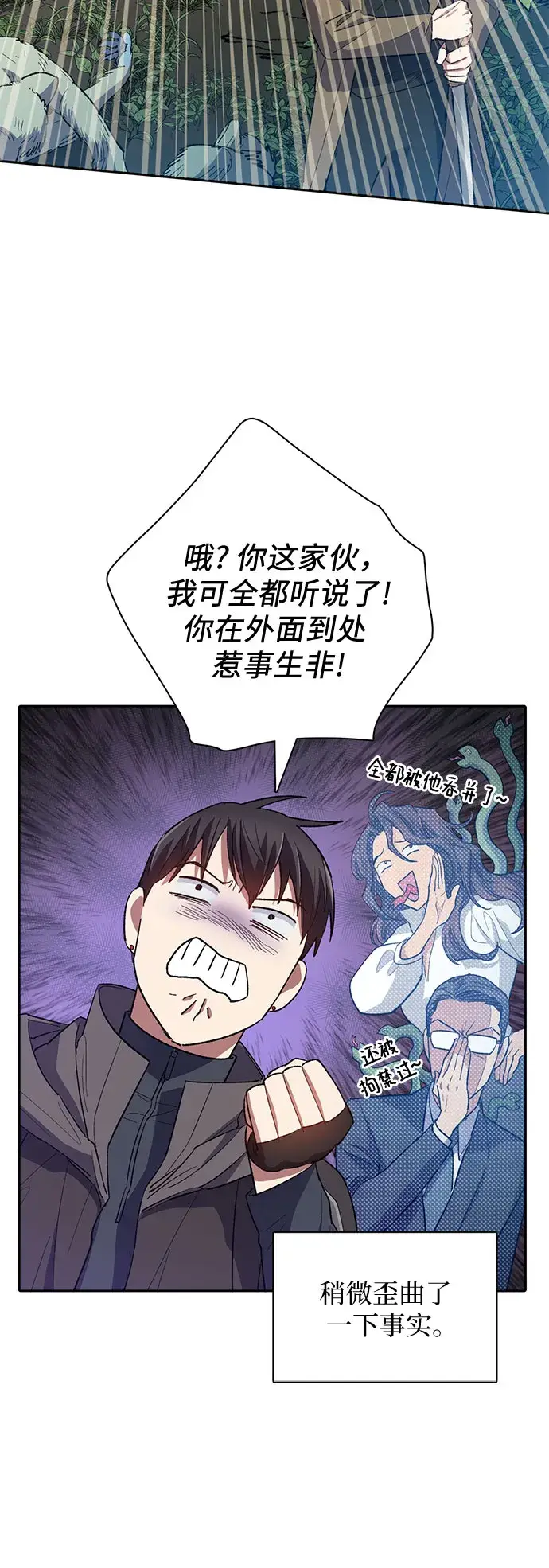 《我培养的s级们》第52话 需要交流图53