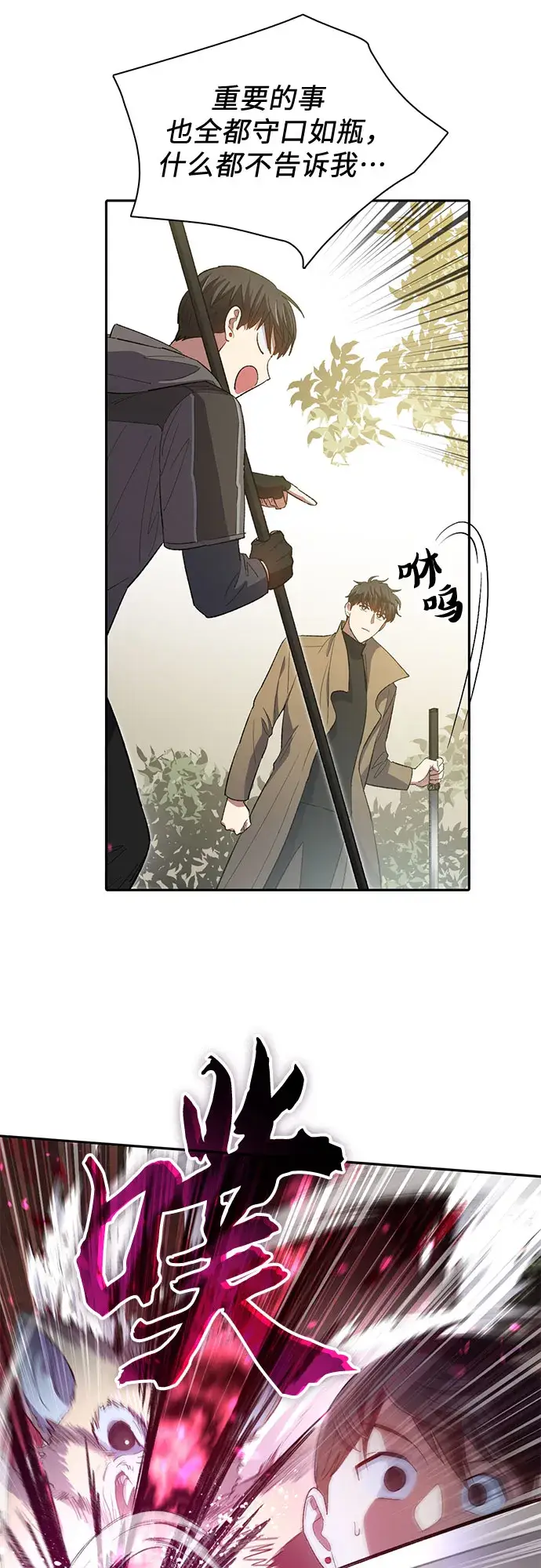 《我培养的s级们》第52话 需要交流图54