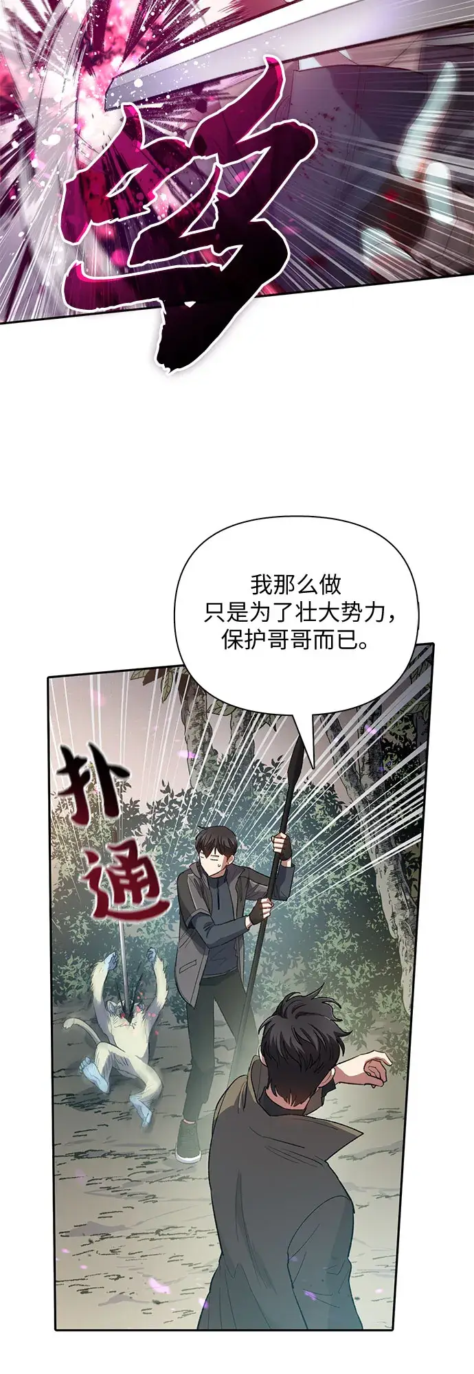 《我培养的s级们》第52话 需要交流图55