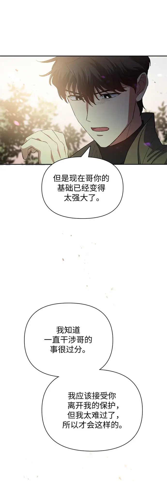 《我培养的s级们》第52话 需要交流图56