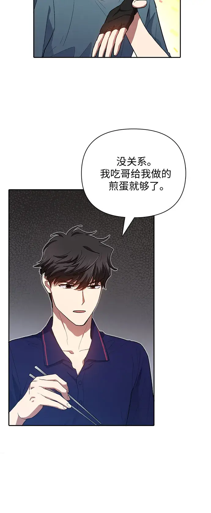 《我培养的s级们》第52话 需要交流图6