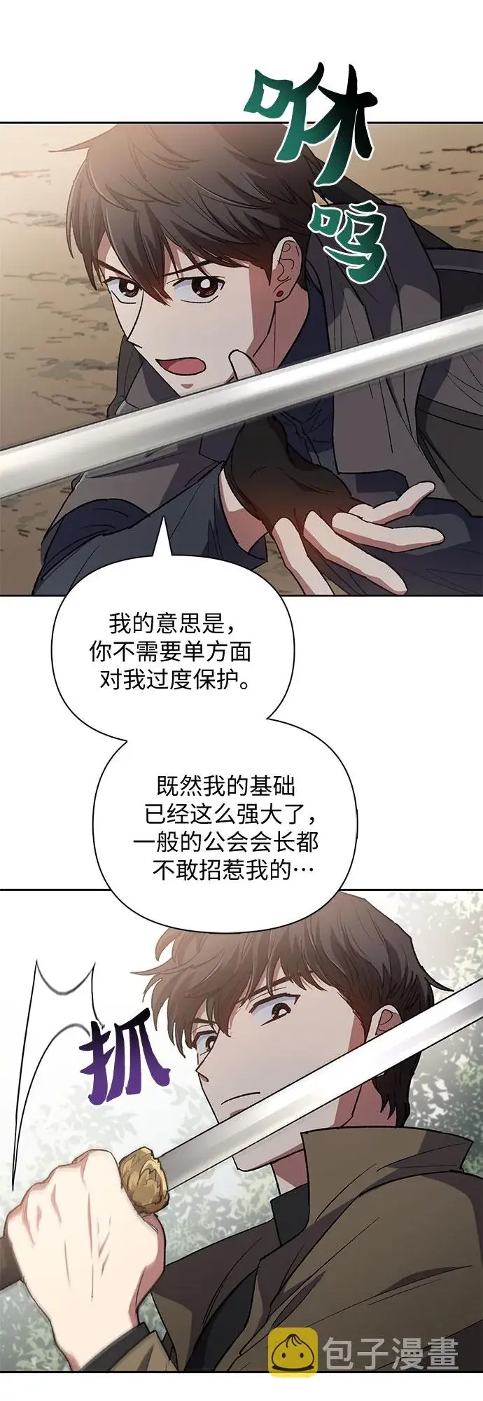 《我培养的s级们》第52话 需要交流图60