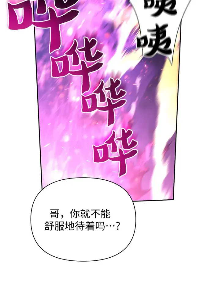 《我培养的s级们》第52话 需要交流图64