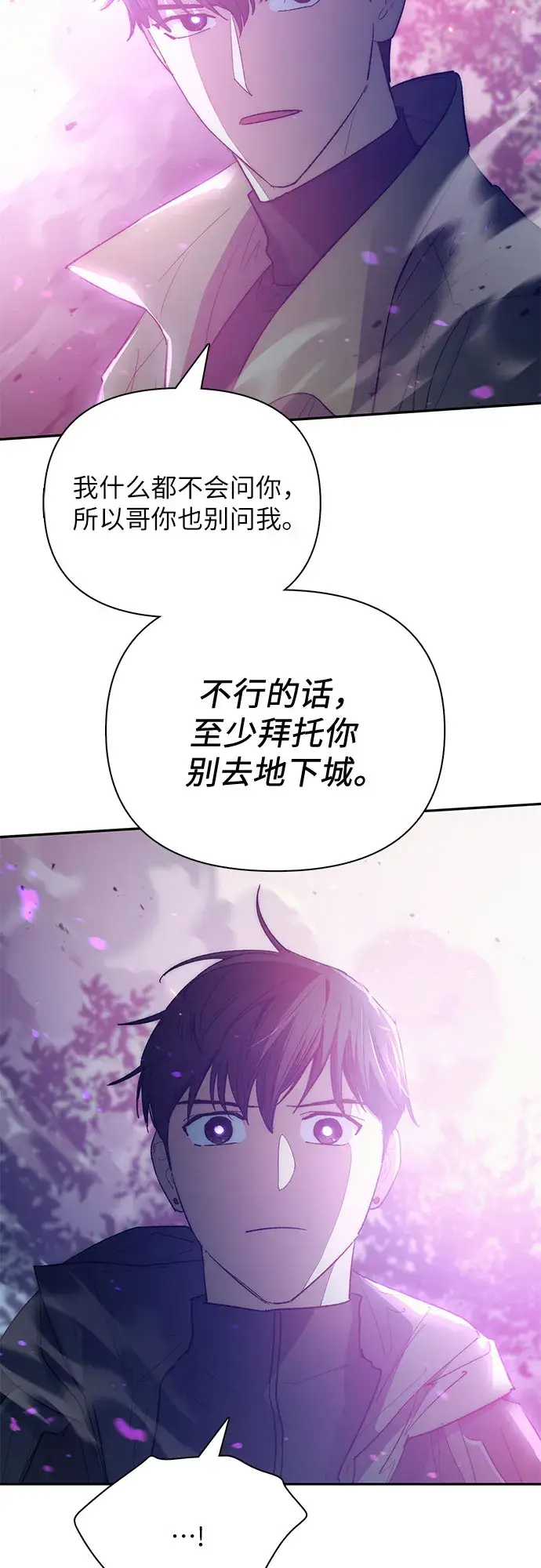 《我培养的s级们》第52话 需要交流图66