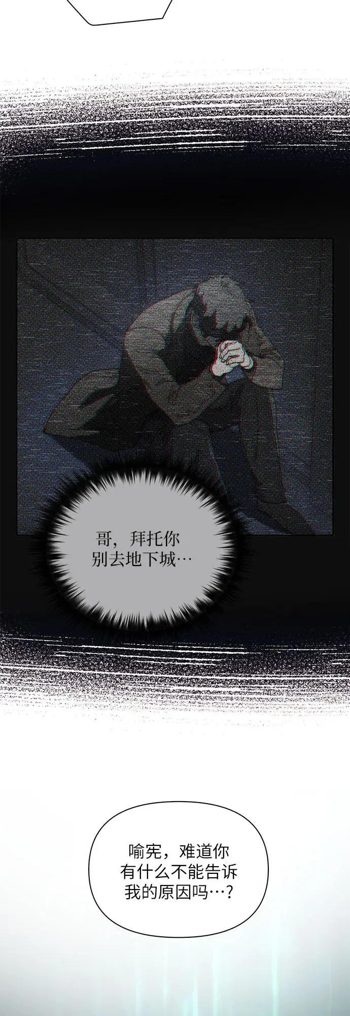 《我培养的s级们》第52话 需要交流图67