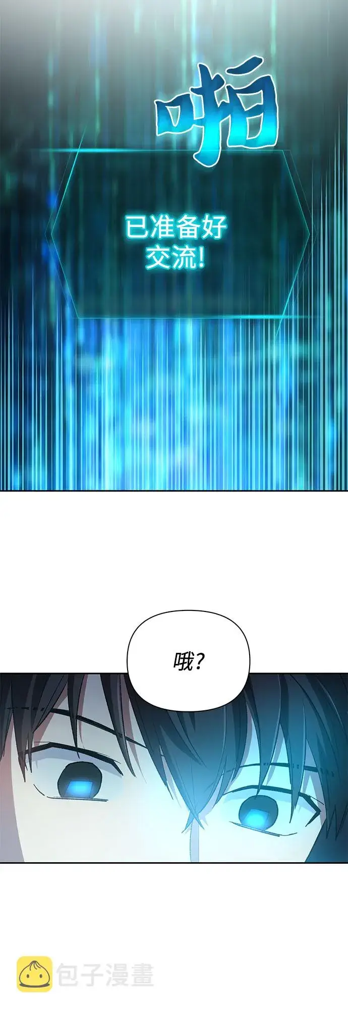 《我培养的s级们》第52话 需要交流图68