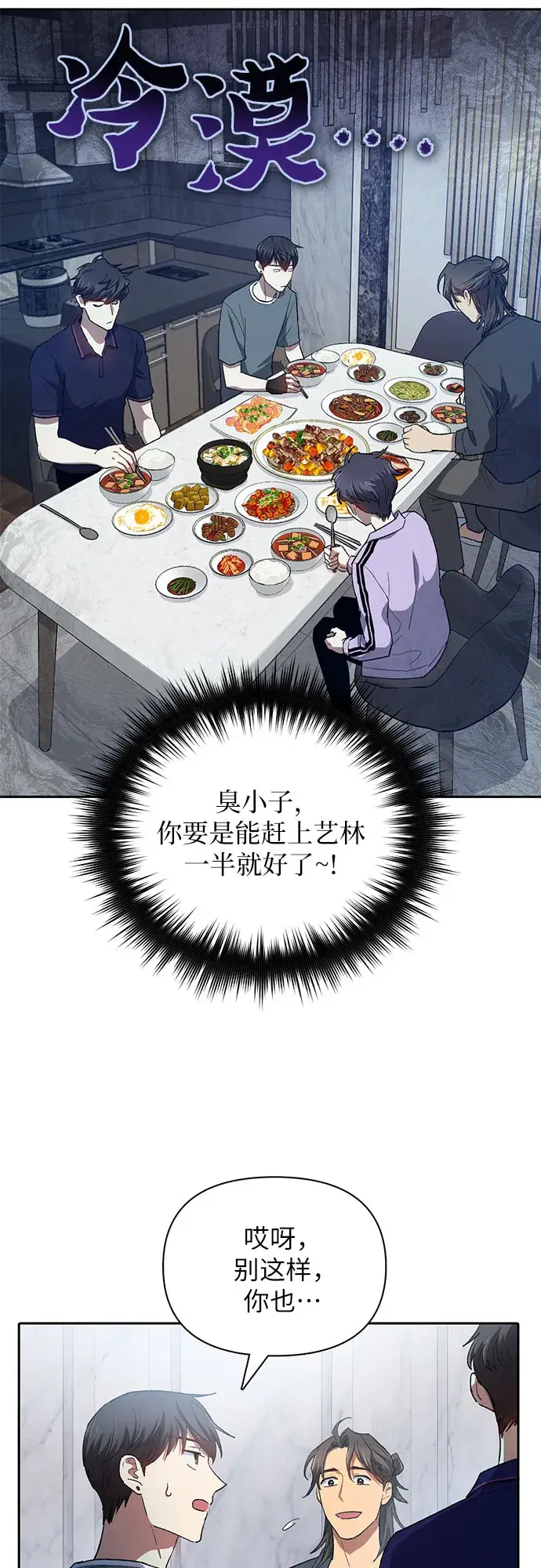 《我培养的s级们》第52话 需要交流图7