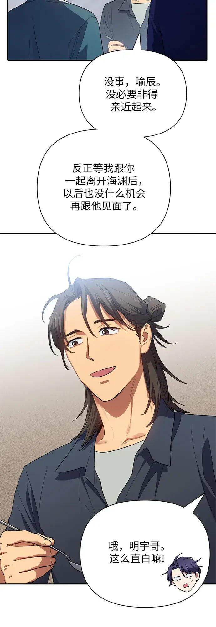 《我培养的s级们》第52话 需要交流图8