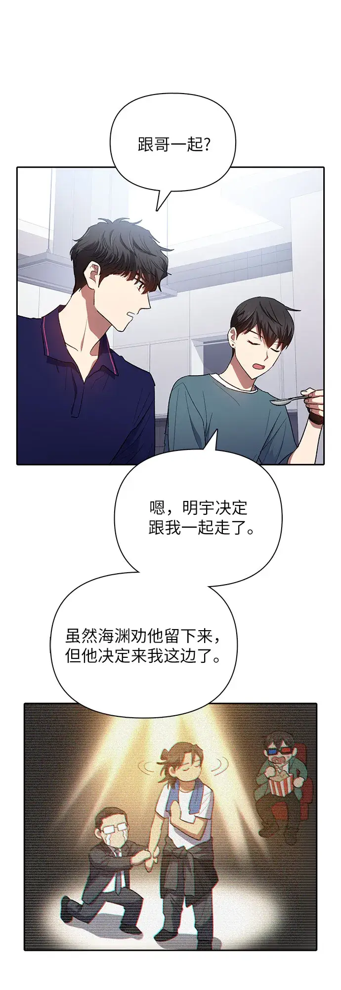 《我培养的s级们》第52话 需要交流图9
