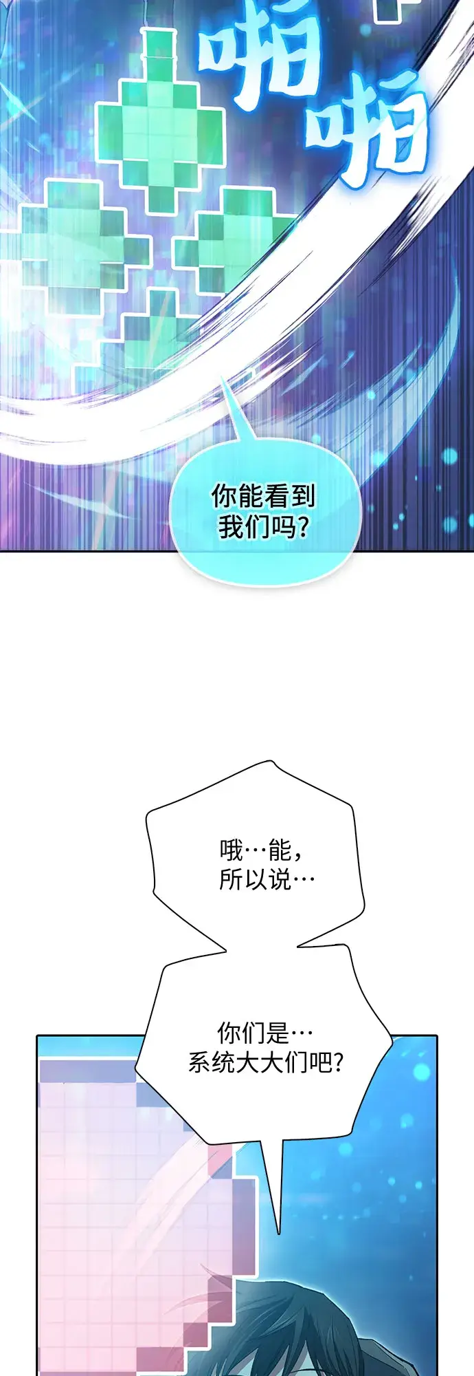 《我培养的s级们》第53话 Q&A图13