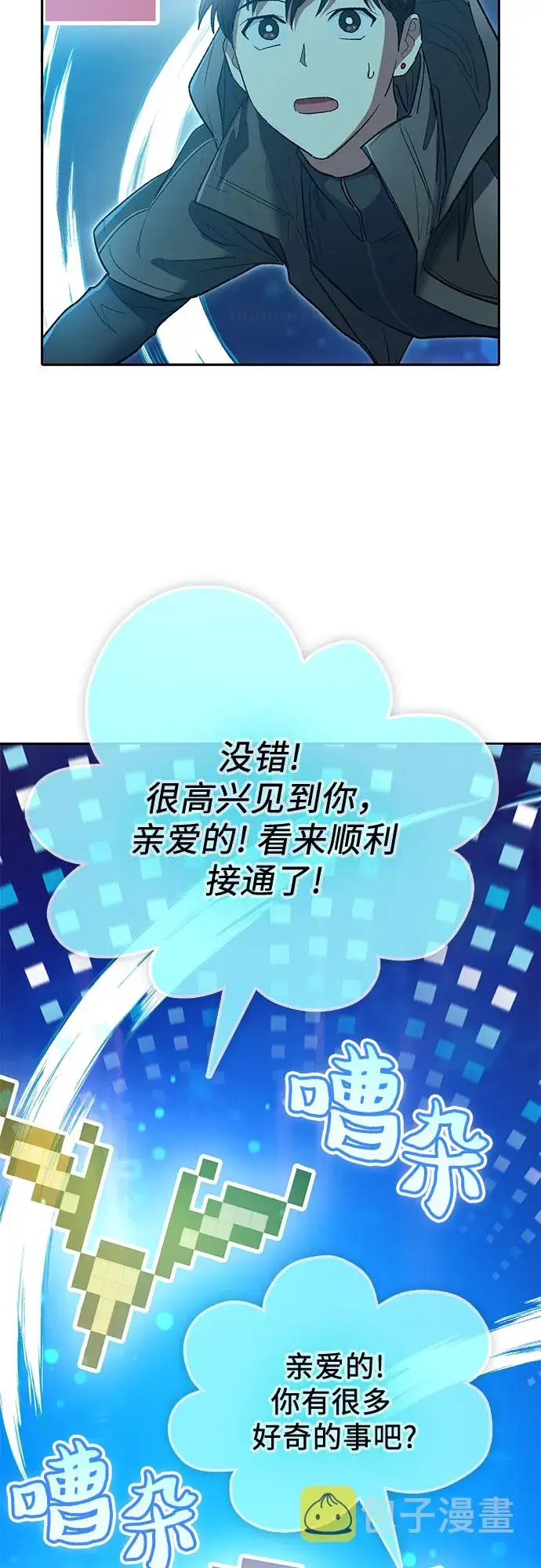《我培养的s级们》第53话 Q&A图14