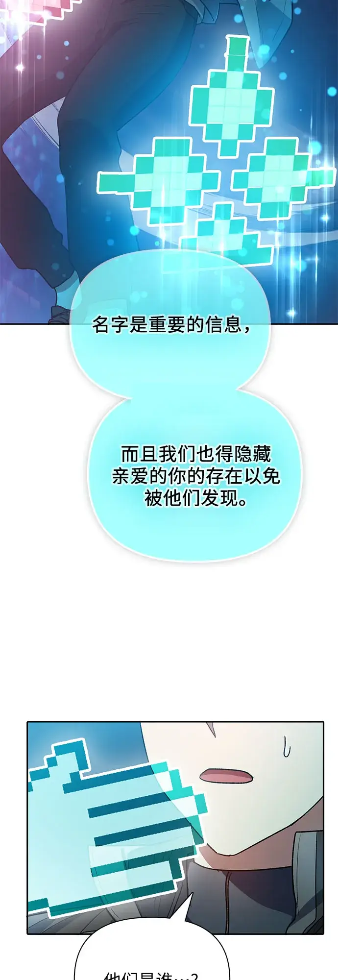 《我培养的s级们》第53话 Q&A图18