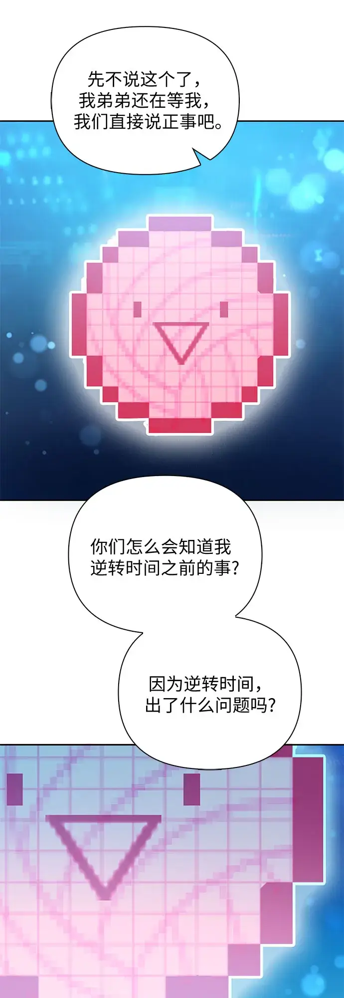 《我培养的s级们》第53话 Q&A图22