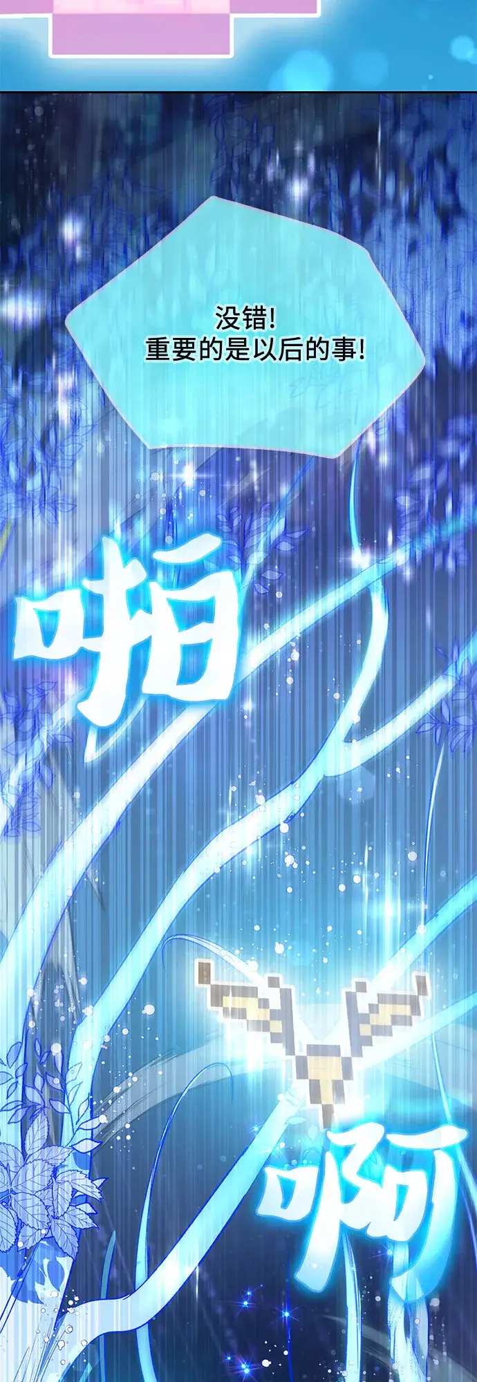 《我培养的s级们》第53话 Q&A图23