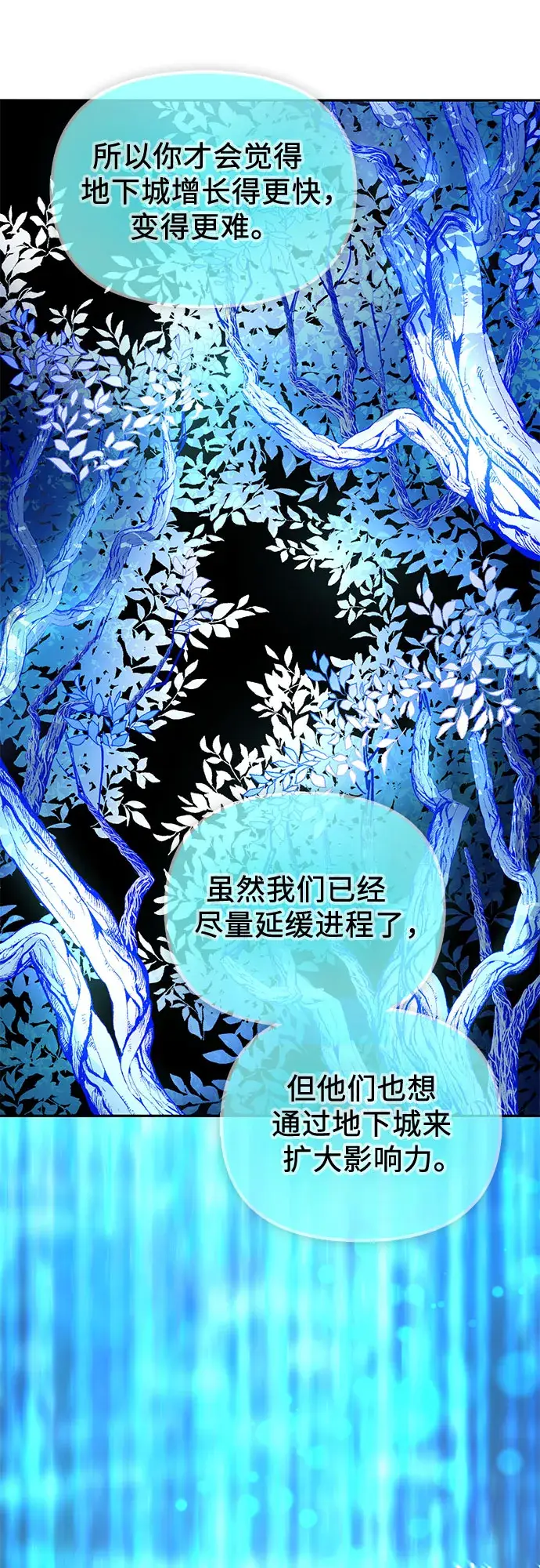 《我培养的s级们》第53话 Q&A图32