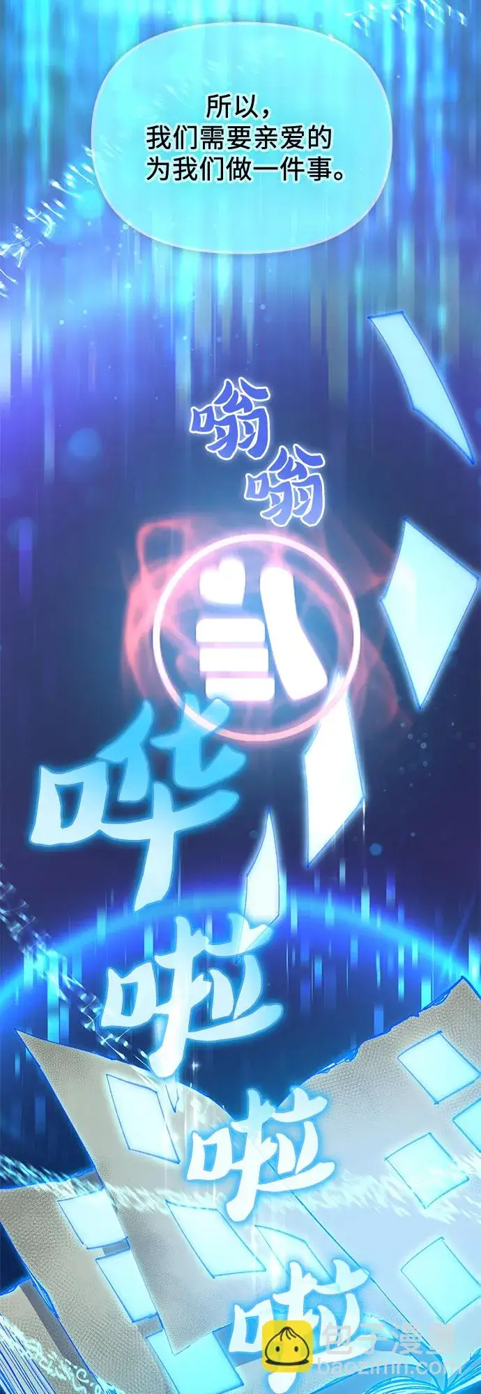 《我培养的s级们》第53话 Q&A图33