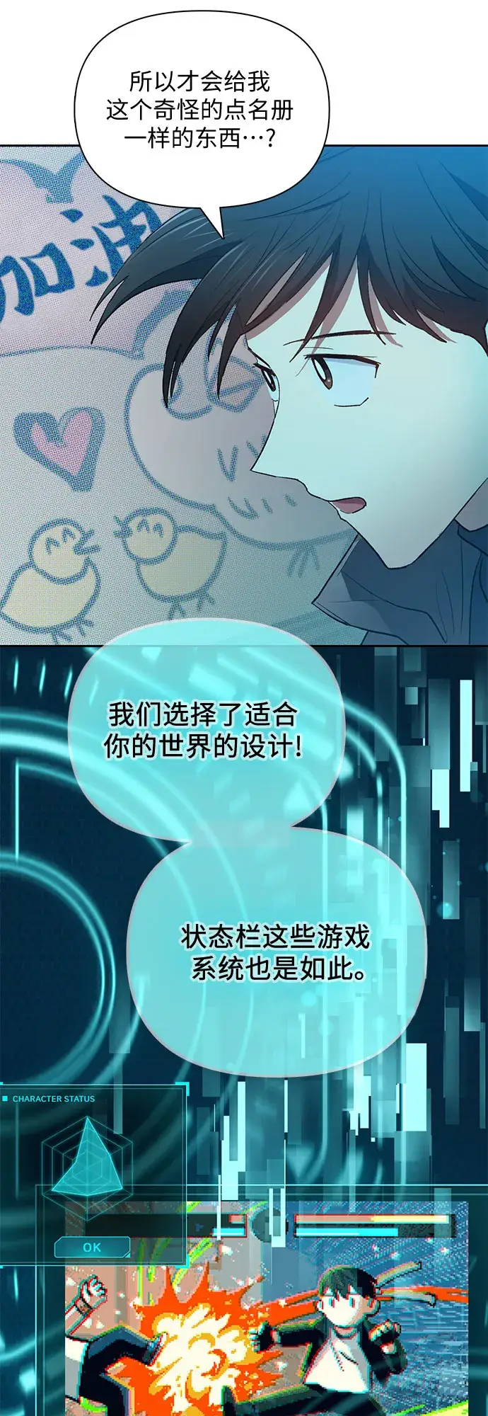 《我培养的s级们》第53话 Q&A图37