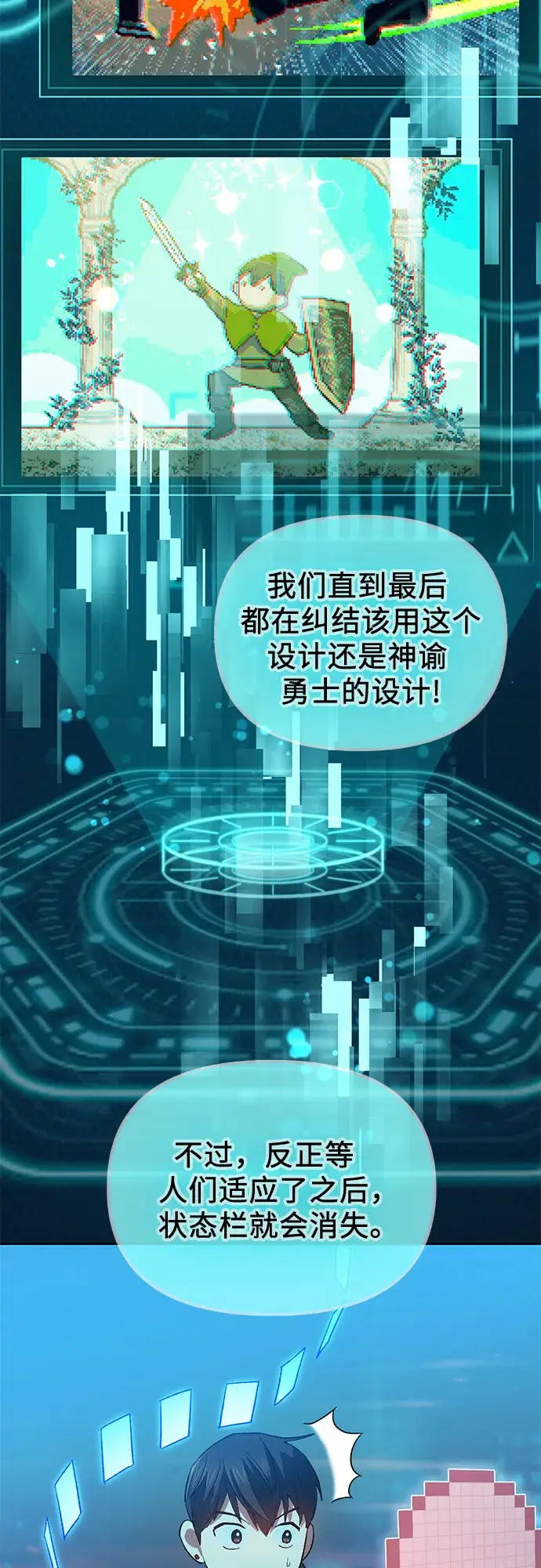 《我培养的s级们》第53话 Q&A图38