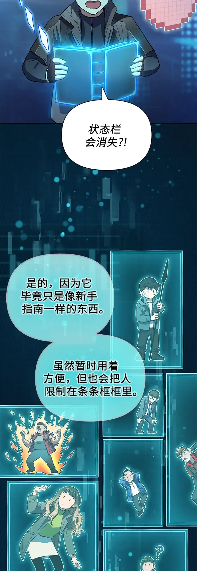 《我培养的s级们》第53话 Q&A图39