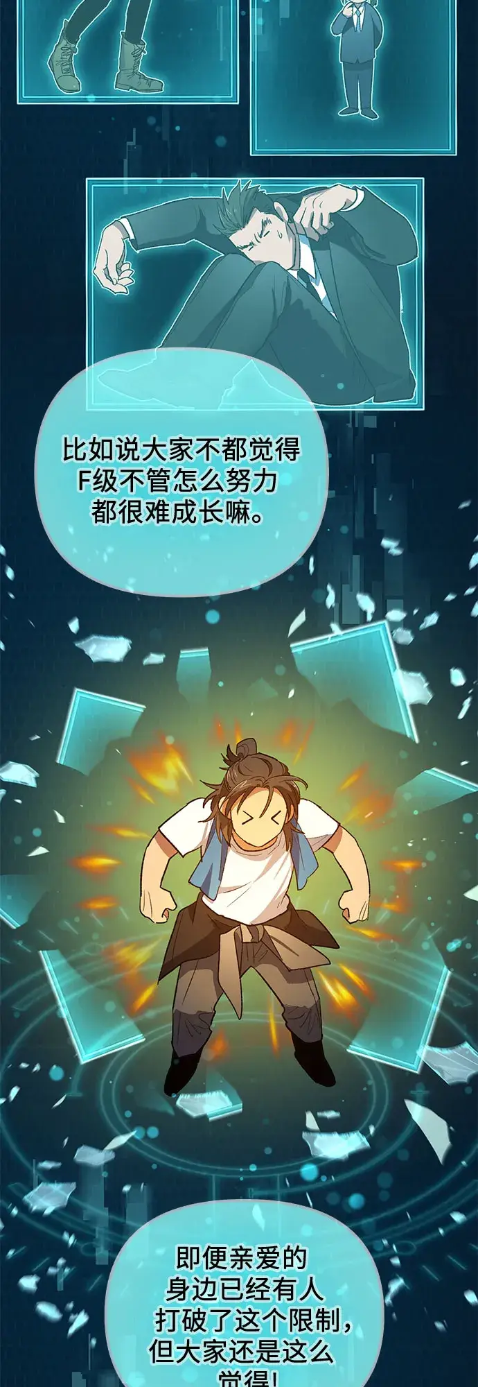 《我培养的s级们》第53话 Q&A图40
