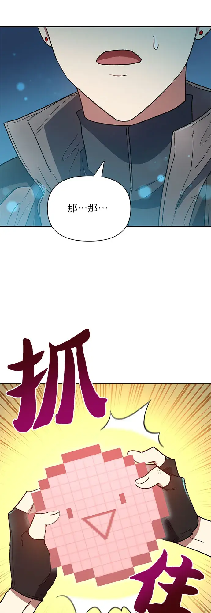 《我培养的s级们》第53话 Q&A图43
