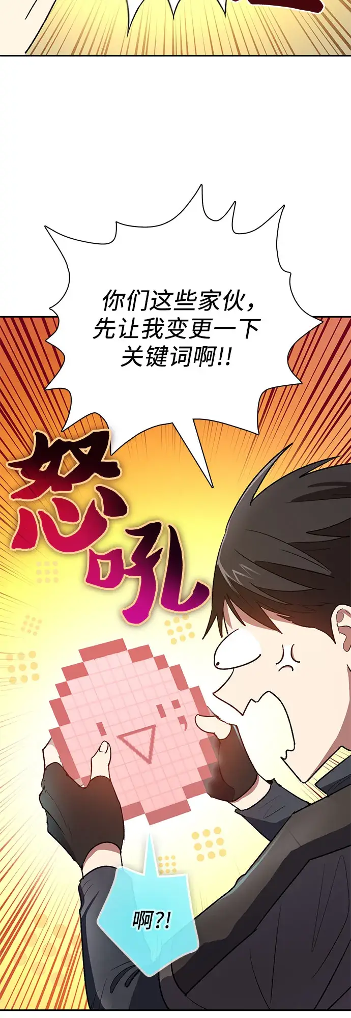 《我培养的s级们》第53话 Q&A图44