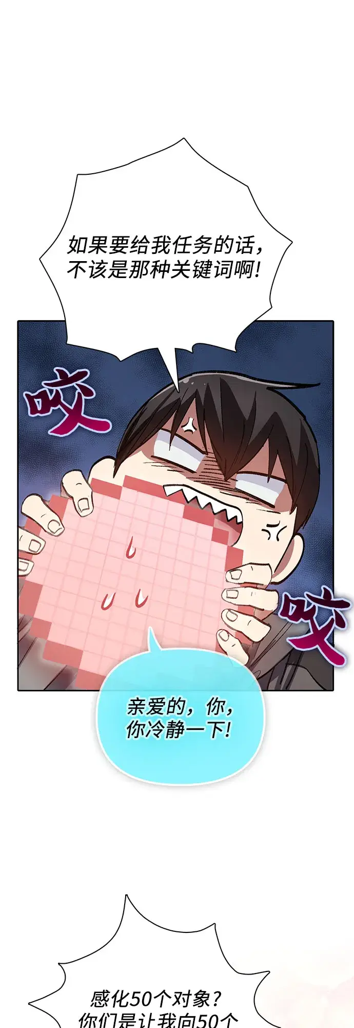 《我培养的s级们》第53话 Q&A图45