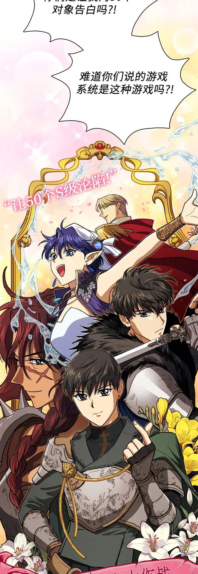 《我培养的s级们》第53话 Q&A图46