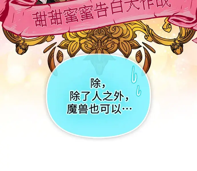 《我培养的s级们》第53话 Q&A图47
