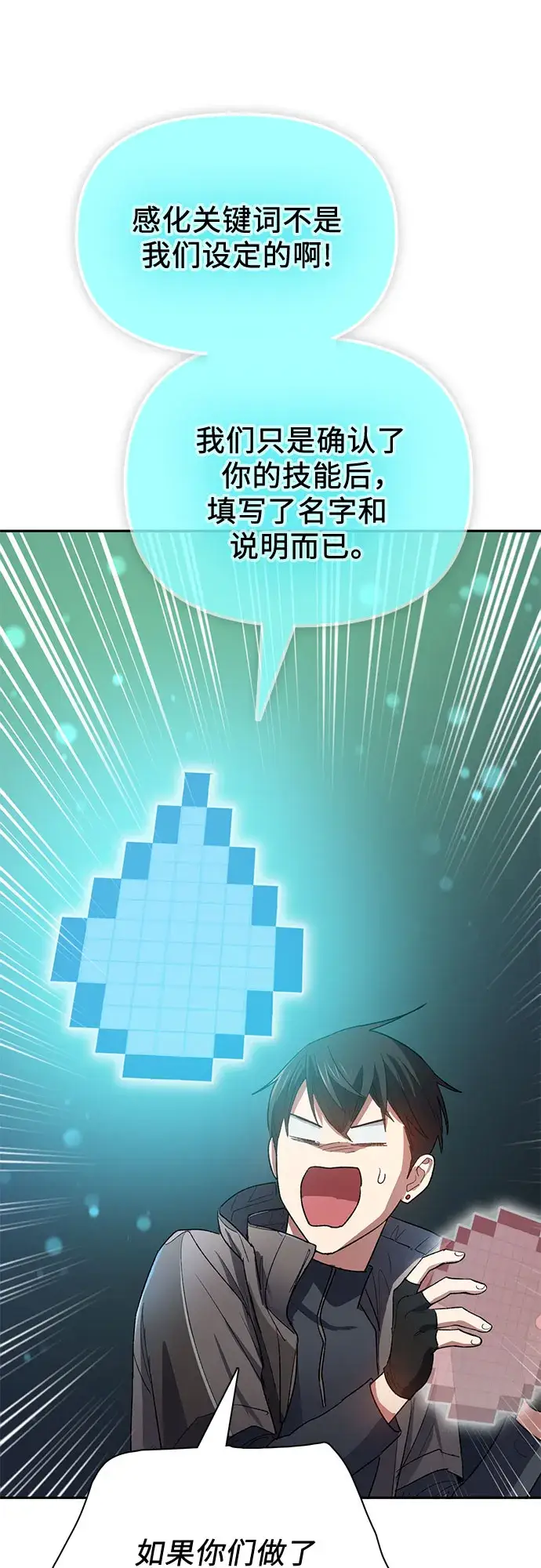 《我培养的s级们》第53话 Q&A图48