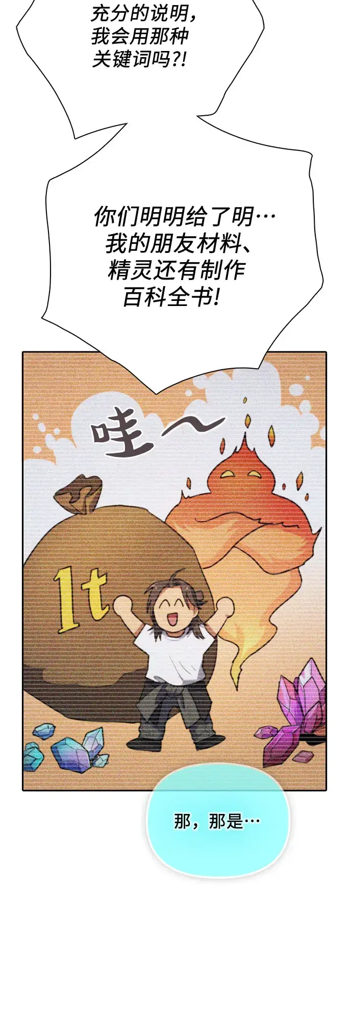 《我培养的s级们》第53话 Q&A图49