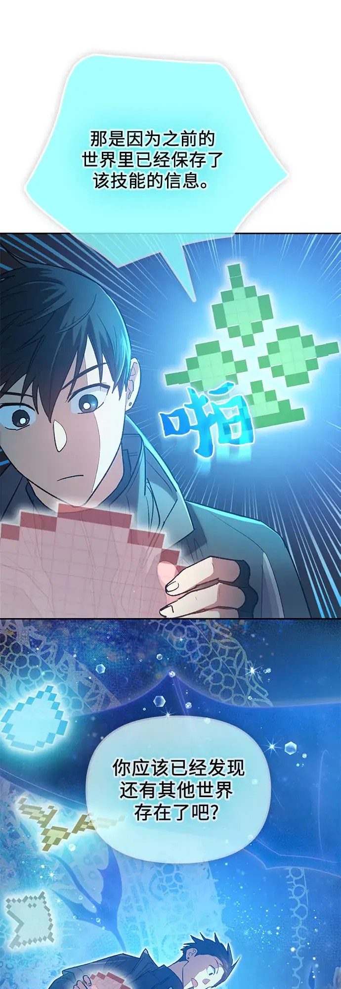 《我培养的s级们》第53话 Q&A图50