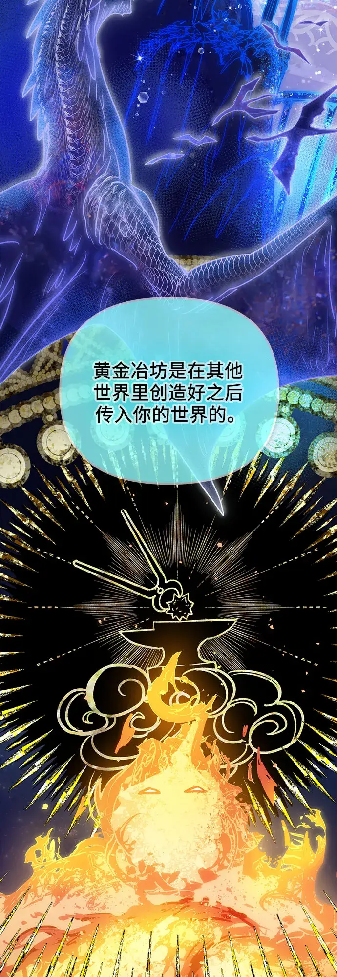 《我培养的s级们》第53话 Q&A图52