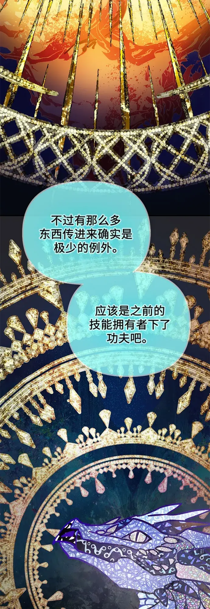 《我培养的s级们》第53话 Q&A图53