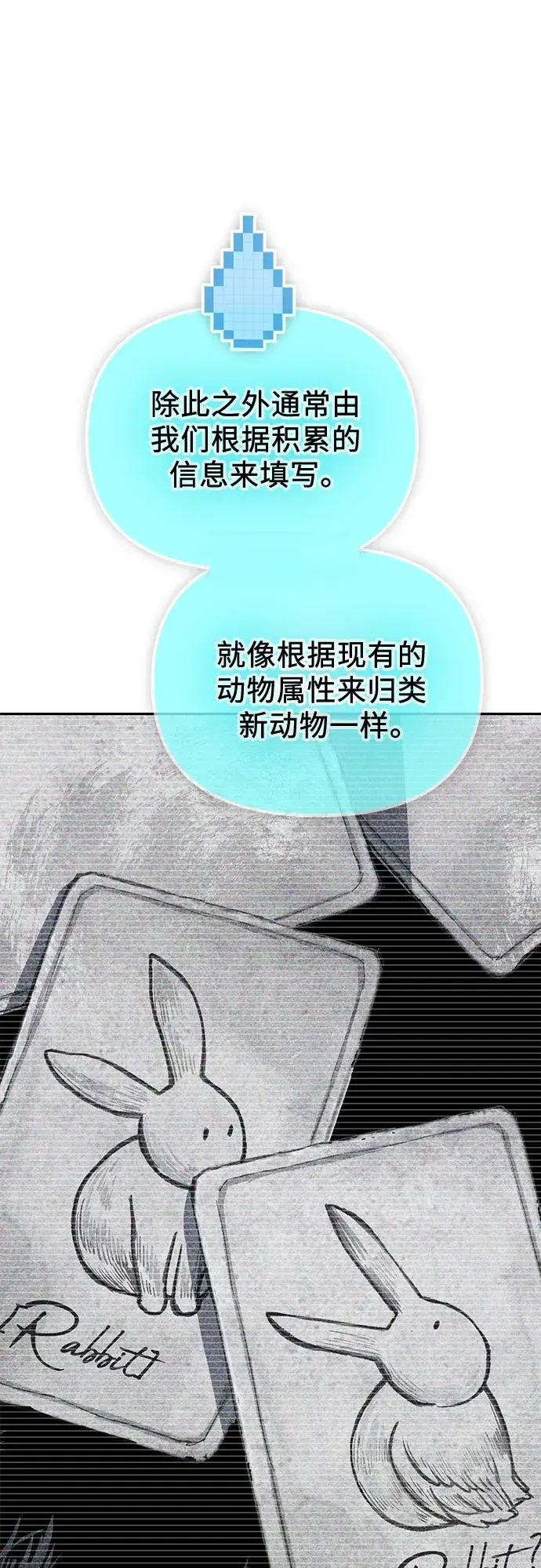 《我培养的s级们》第53话 Q&A图56