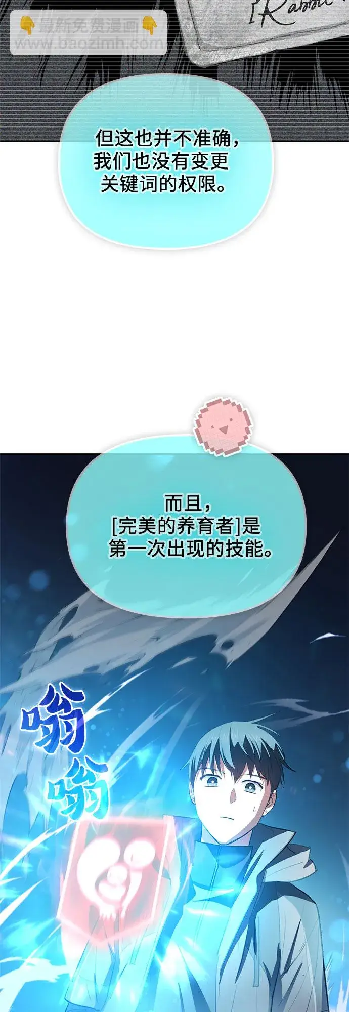 《我培养的s级们》第53话 Q&A图57