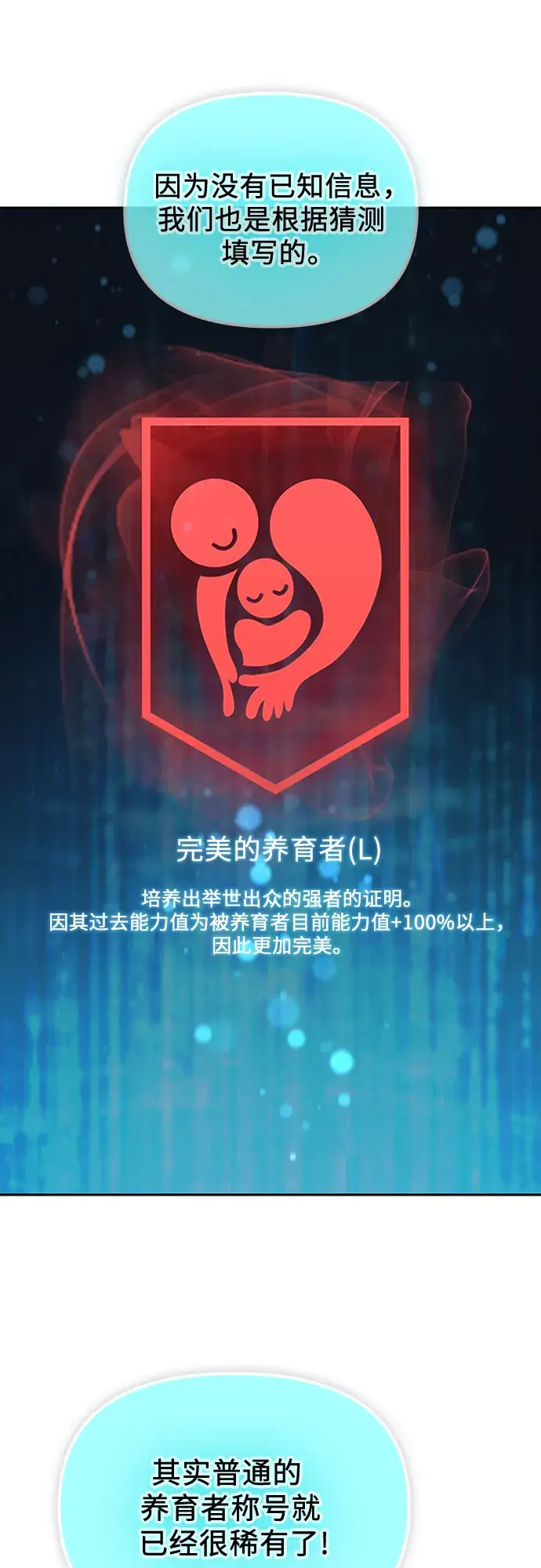 《我培养的s级们》第53话 Q&A图59