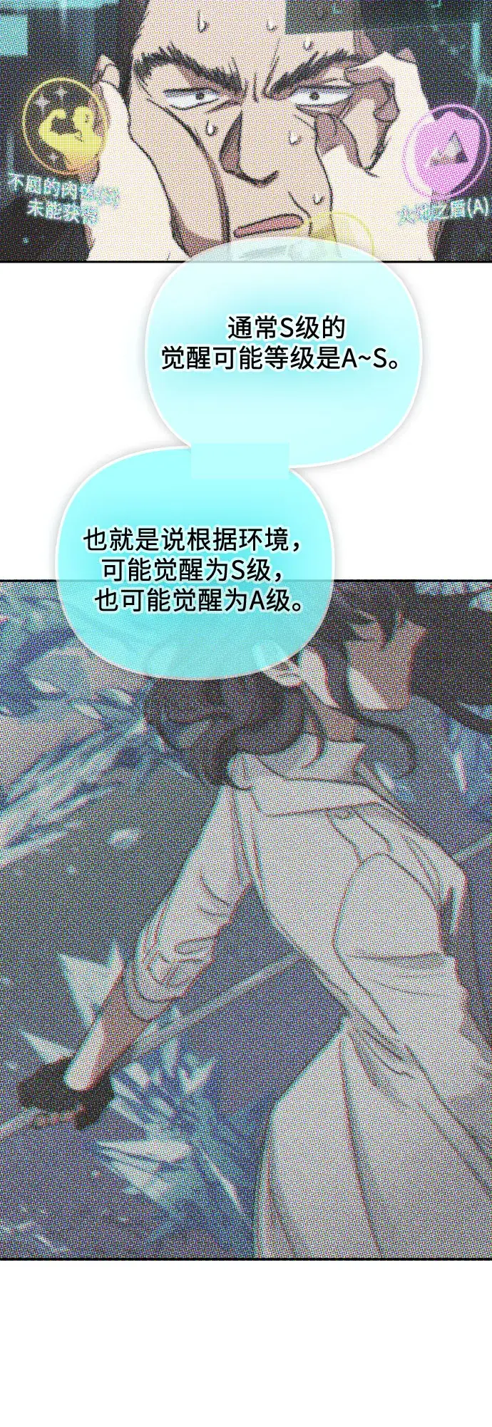 《我培养的s级们》第53话 Q&A图61