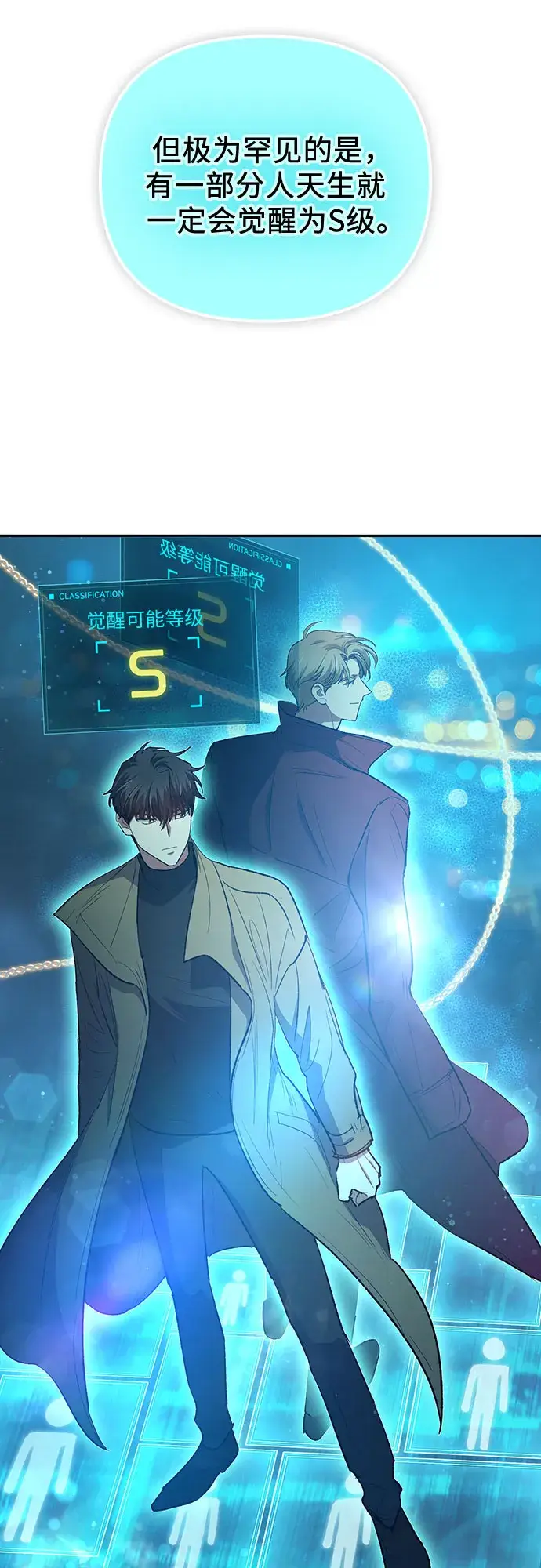 《我培养的s级们》第53话 Q&A图62
