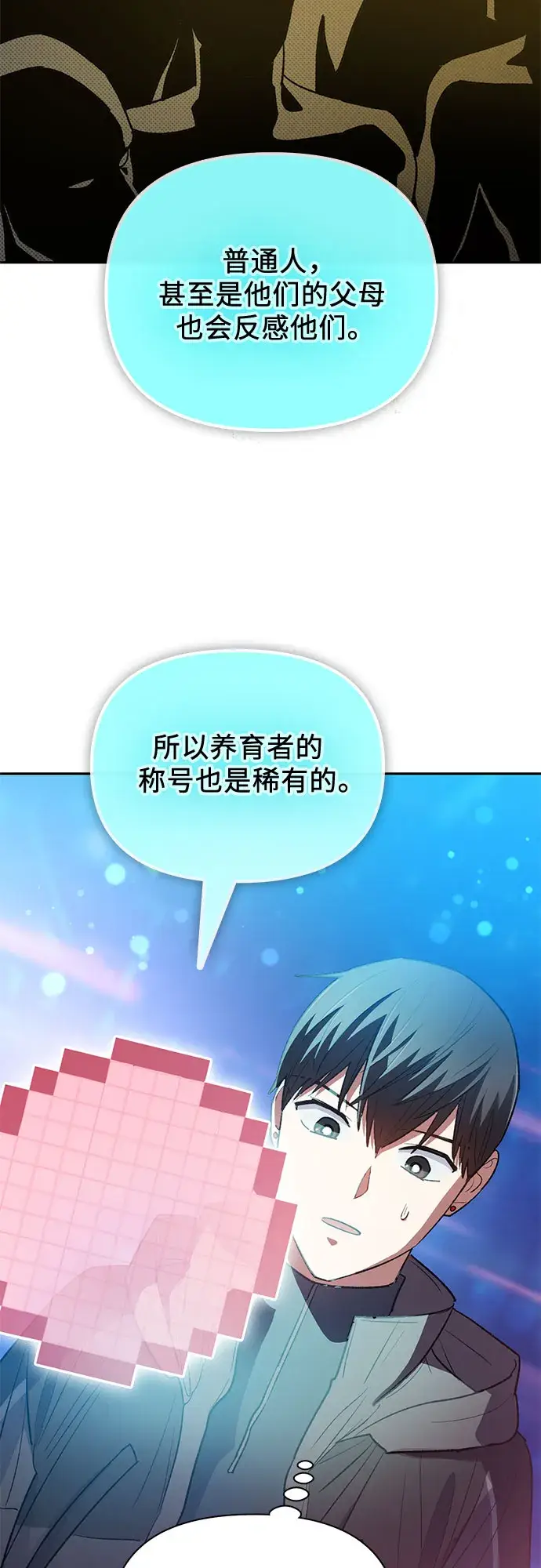 《我培养的s级们》第53话 Q&A图65