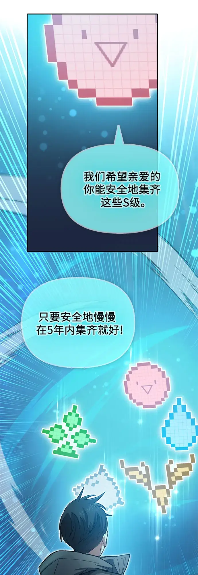 《我培养的s级们》第53话 Q&A图68