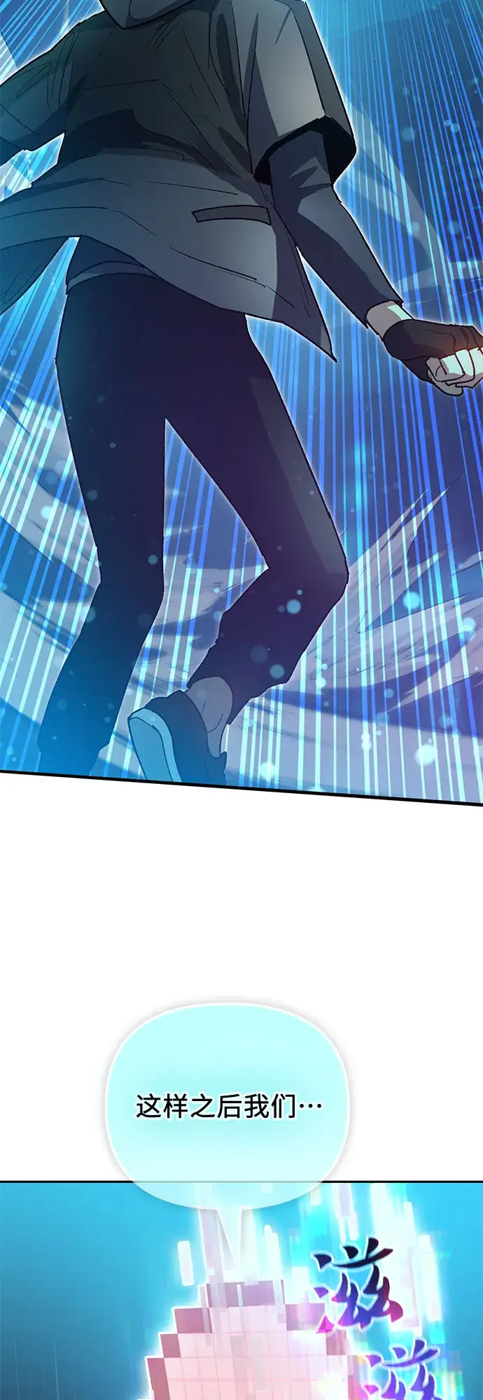 《我培养的s级们》第53话 Q&A图69